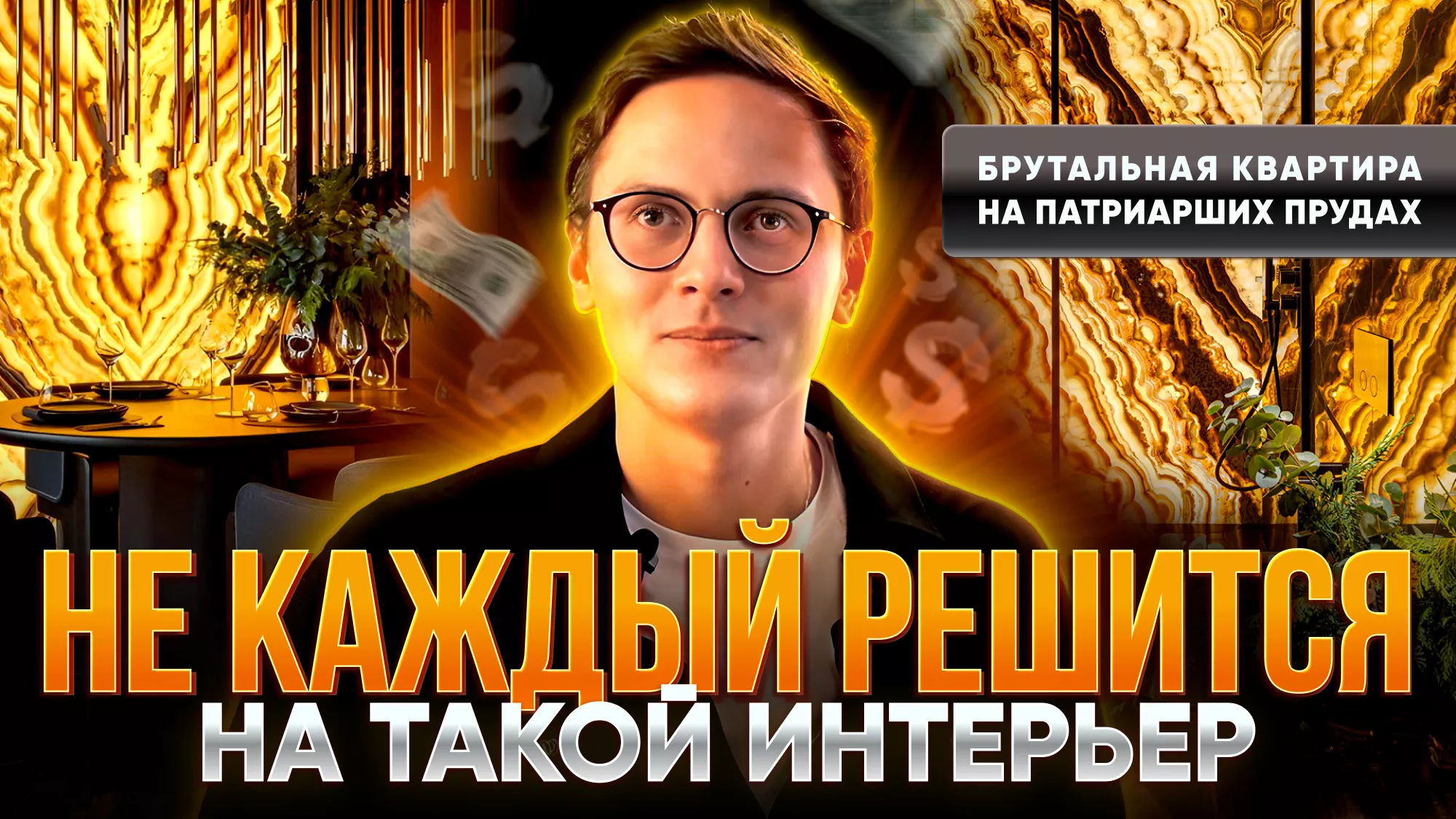 КВАРТИРА НА ПАТРИКАХ